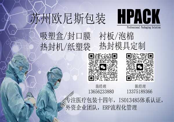 医疗器械无菌包装的相关法规-第1张图片-医疗器械包装-医疗包装-无菌吸塑盒-苏州欧尼斯包装