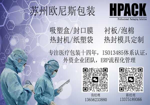 无菌屏障的重要性：我的亲身经历与专业知识分享（无菌屏障名词解释）-第1张图片-医疗器械包装-医疗包装-无菌吸塑盒-苏州欧尼斯包装