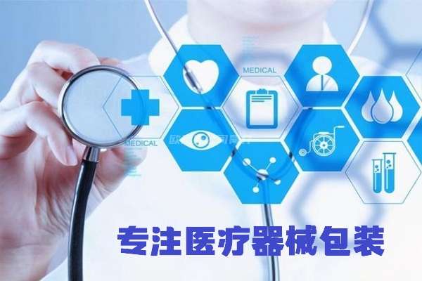 欧尼斯公司简介-第1张图片-医疗器械包装-医疗包装-无菌吸塑盒-苏州欧尼斯包装 欧尼斯公司简介-第1张图片-医疗器械包装-医疗包装-无菌吸塑盒-苏州欧尼斯包装